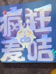 -疯狂的麦咭(长沙店)