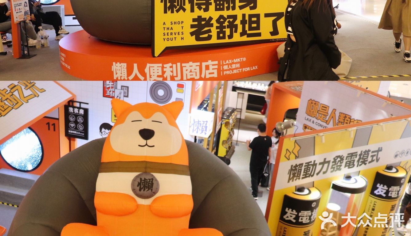 沈阳0元看展 独特的懒？快来康康懒人展览！