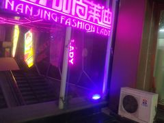 -南京时尚莱迪购物广场(正洪街店)