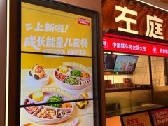 -左庭右院鲜牛肉火锅(环球港店)