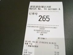 账单-麦当劳(杭州东站高铁店)