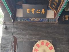 -关林