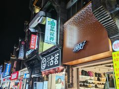 -东西巷
