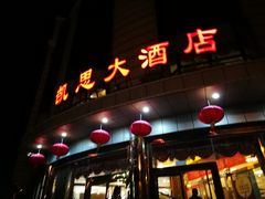 门面-凯思大酒店