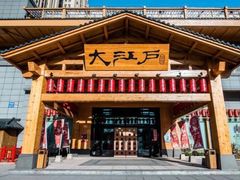 -大江户·温泉洗浴(浑南店)