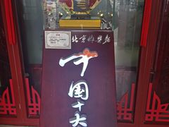 门面-海碗居(牡丹园店)