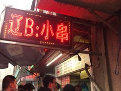 -辽B·小串(总店)