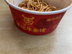 -江三王记牛杂馆(总店)