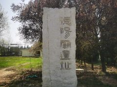 -汉景帝阳陵博物院
