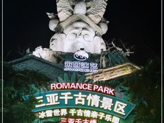 -三亚千古情景区