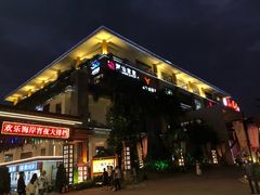 -欢乐海岸美食联盟