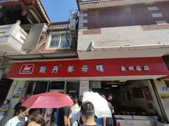 -斯丹姜母鸭·古法干香(涂门街总店)