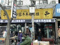 android_upload_pic-老刘家泡馍·陕西老字号(钟楼广济街店)