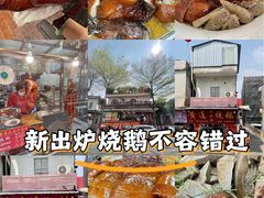 -黄连大头华烧鹅(萧地大马路店)