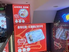 -银记肠粉店(北京路店)