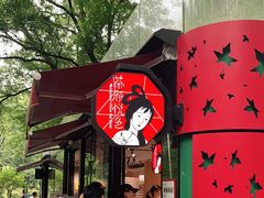 -茶颜悦色(岳麓山顶店)