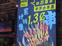 -有奴思烤肉·清真(正宁路店)