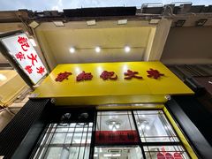 -麦文记面家(佐敦店)