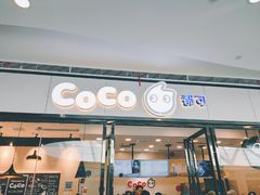 -CoCo都可(漫乐城店)