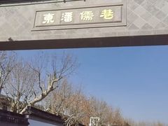 -吴门人家·苏宴宫廷菜(拙政园店)