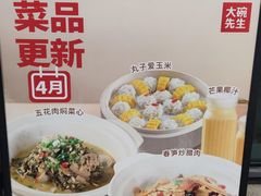 -大碗先生(万科金色梦想店)