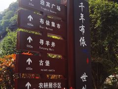 -高荡千年布依古寨旅游景区