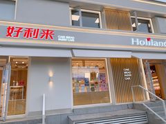 门面-好利来(健德门店)