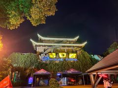 -横店影视城梦幻谷园区