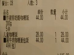 账单-CoCo壱番屋(久光百货店)