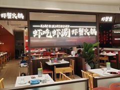 -虾吃虾涮.虾火锅.肉蟹煲(步步高梅溪新天地店)
