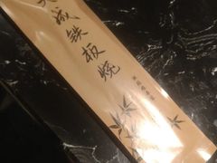 -大成铁板烧•板前(复古餐厅石老人店)