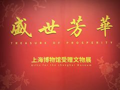 -上海博物馆(人民广场馆)
