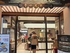 -莲湖糕团店·老秦淮小吃