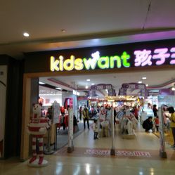 -孩子王(协信星光时代广场店)