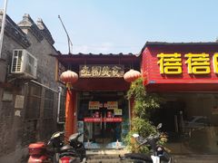 门面-壶园美食·淮扬菜(东圈门店)