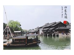 -乌镇东栅景区