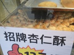 -纯心饼店(源溪店)