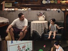 -乌村