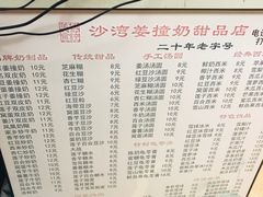 菜单-沙湾姜撞奶甜品店(昌岗中路店)