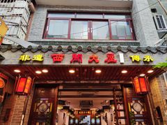 -文记壹心鸡(宝华路店)
