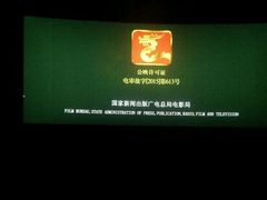 -保利国际影城(中环店)