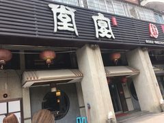 门面-堂宴·老厦门私房菜(1988仙岳总店)