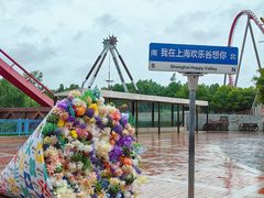 -上海欢乐谷