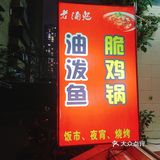 南宁探店—必吃榜！老酒鬼油泼鱼