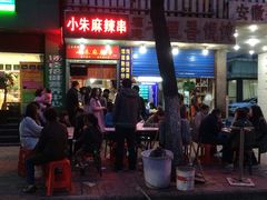 -小朱麻辣串(益民街店)