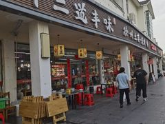 -十二道丰味·徐州土菜·烧烤(何山路店)