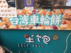 -半饱台式茶点