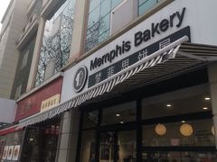 -梦菲思饼屋(瑞金宾馆店)