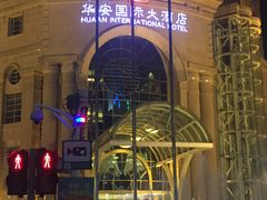 -华安国际大酒店-餐厅