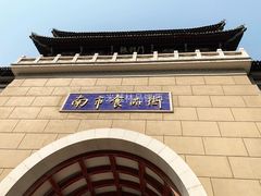 门面-南市食品街